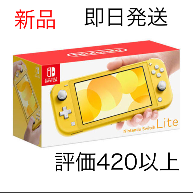 新品　即日発送　Nintendo Switch Lite イエロー 本体アツマレドウブツノ森