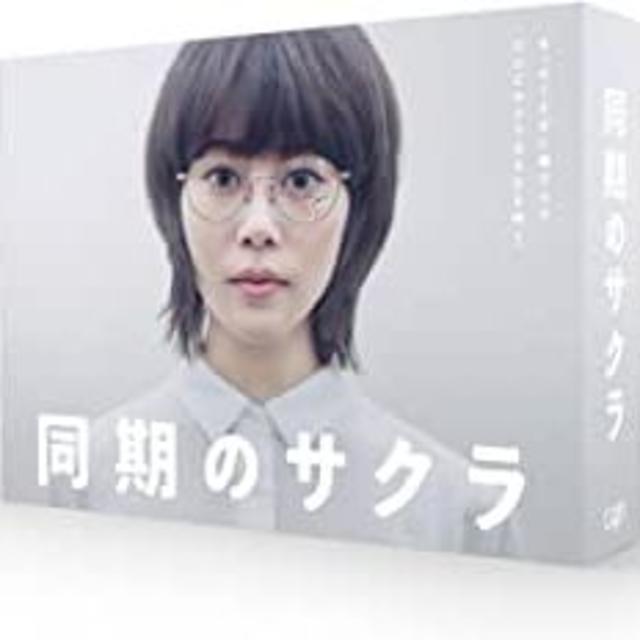 同期のサクラ[DVD-BOX] 高畑充希 (出演), 橋本愛オリジナルブックレット