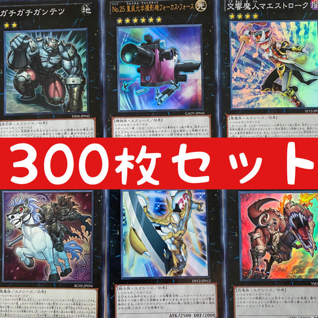 遊戯王(ユウギオウ)の遊戯王 まとめ売り 300枚セット 4 エンタメ/ホビーのトレーディングカード(その他)の商品写真