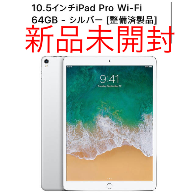 iPad Pro 10.5 Wi-Fi + Cellular 64GB シルバー