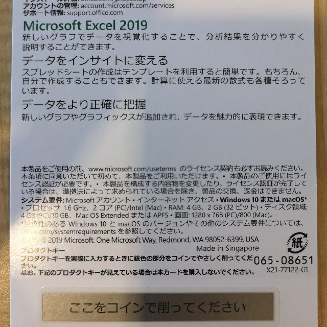 Microsoft Excel 2019 ライセンスカード(2台用) 未使用