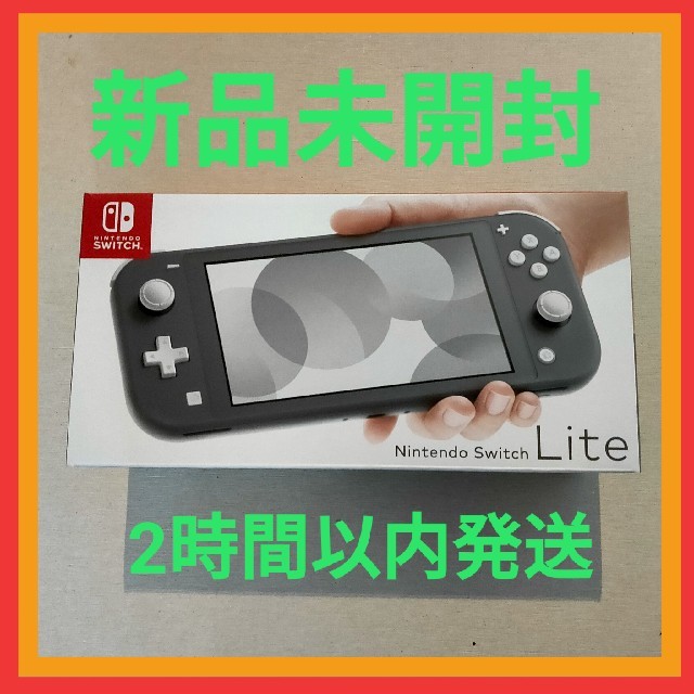 Nintendo Switch Liteグレー新品未使用スイッチライト