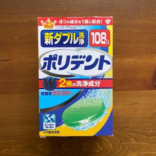 アースセイヤク(アース製薬)の新ダブル洗浄　ポリデント　入れ歯洗浄剤(口臭防止/エチケット用品)