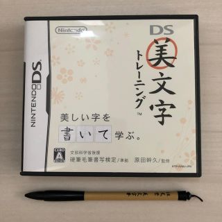 ニンテンドーDS(ニンテンドーDS)の任天堂 DS  美文字トレーニング(家庭用ゲームソフト)