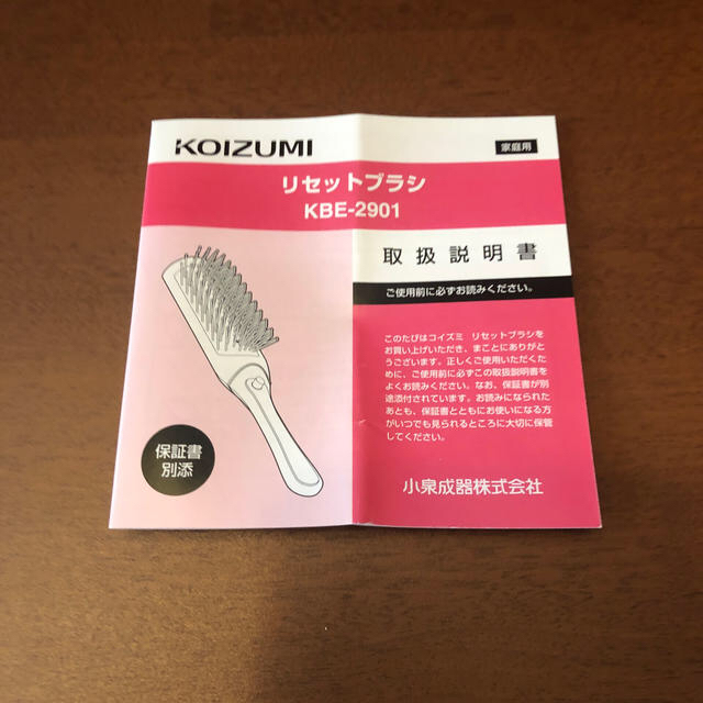 KOIZUMI(コイズミ)のコイズミ　リセットブラシ　KBE-2901 コスメ/美容のヘアケア/スタイリング(ヘアブラシ/クシ)の商品写真