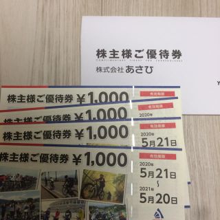 アサヒ(アサヒ)のあさひ株主優待券4000円分(ショッピング)