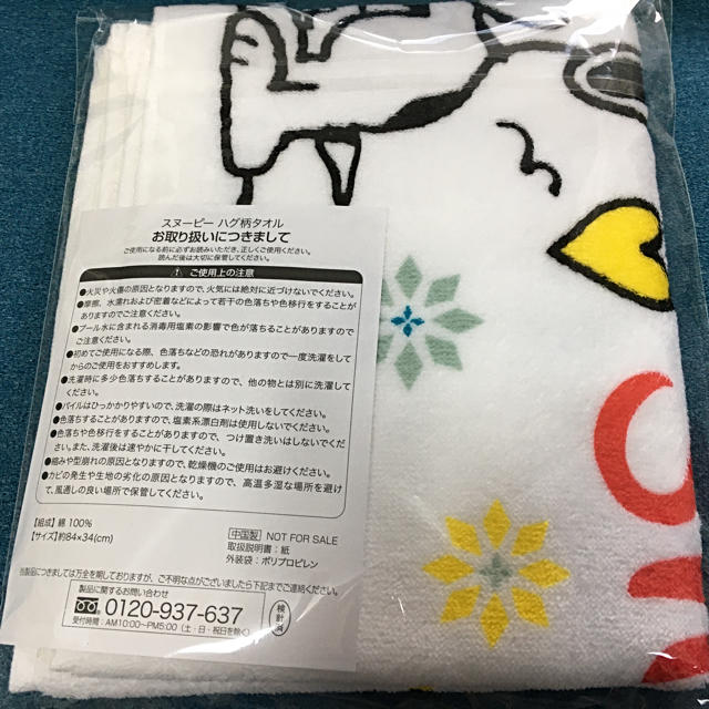 AOKI(アオキ)のスヌーピーハグ柄タオル♡ 非売品 エンタメ/ホビーのアニメグッズ(タオル)の商品写真