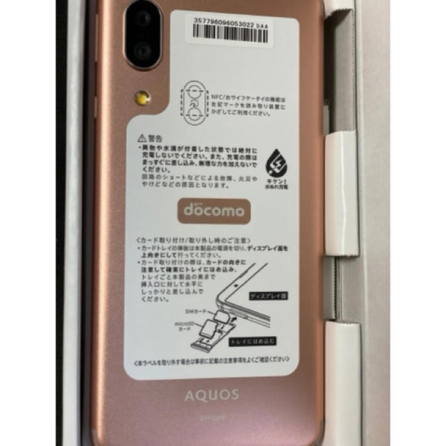 専用購入不可 SHARP AQUOS sense3 SH-02M ライトカッパー