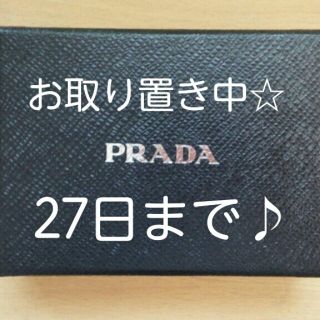 プラダ(PRADA)のでら子様☆27日までお取り置き☆(名刺入れ/定期入れ)