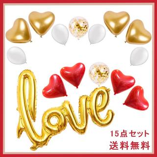LOVE ラブ バルーン 風船 飾りつけ 15点セットゴールド×レッド(ウェルカムボード)