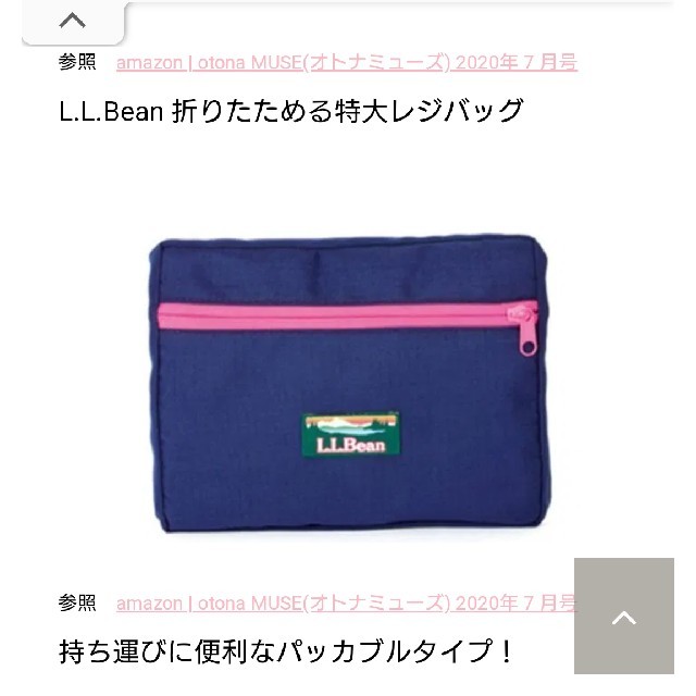 L.L.Bean(エルエルビーン)の大人ミューズ付録L.L.Beanエコトートバック レディースのバッグ(エコバッグ)の商品写真