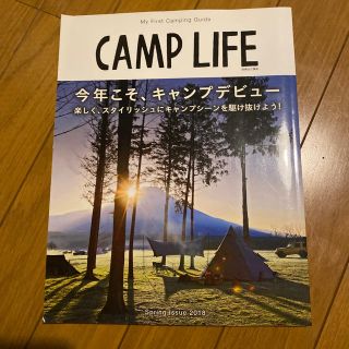 ＣＡＭＰ　ＬＩＦＥ Ｓｐｒｉｎｇ　Ｉｓｓｕｅ　２０(趣味/スポーツ/実用)