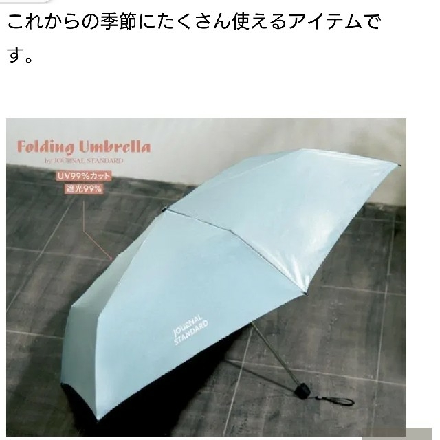 JOURNAL STANDARD(ジャーナルスタンダード)のスプリング付録ジャーナルスタンダード折りたたみ傘 レディースのファッション小物(傘)の商品写真
