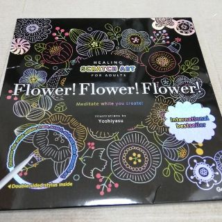 ガッケン(学研)の大人のためのヒーリングスクラッチアート Flower! Flower! Flow(アート/エンタメ)