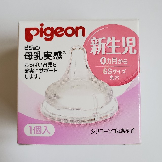Pigeon(ピジョン)のピジョン　母乳実感 キッズ/ベビー/マタニティの授乳/お食事用品(哺乳ビン用乳首)の商品写真