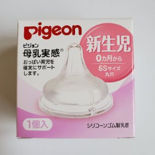 ピジョン(Pigeon)のピジョン　母乳実感(哺乳ビン用乳首)