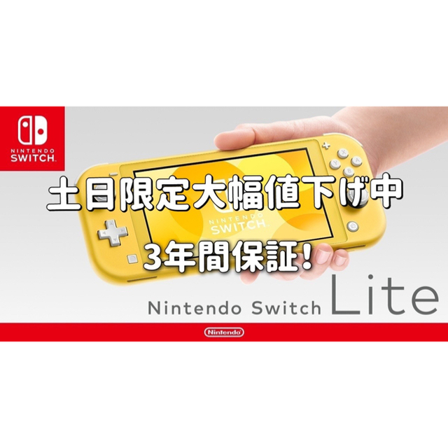 家庭用ゲーム機本体Nintendo Switch Light イエロー