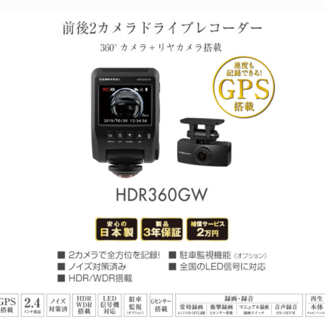 コムテック 360°カメラ+リアカメラ搭載ドライブレコーダー HDR360GWのサムネイル