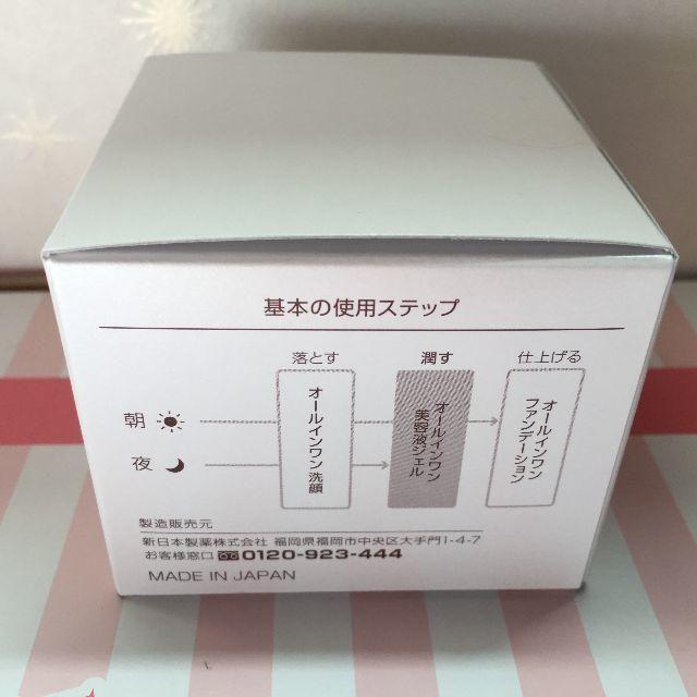 未開封 パーフェクトワン モイスチャージェル(美容液ジェル)75g 新日本製薬 コスメ/美容のスキンケア/基礎化粧品(オールインワン化粧品)の商品写真