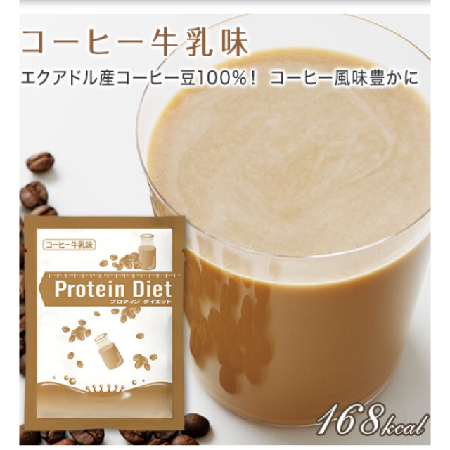 DHCプロテインダイエット♡コーヒー牛乳味 2個 コスメ/美容のダイエット(ダイエット食品)の商品写真