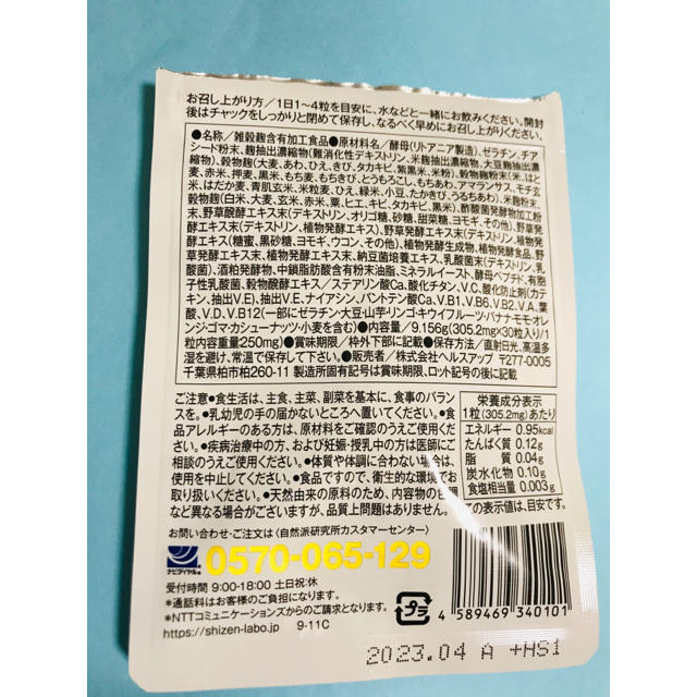 和麹づくしの雑穀生酵素 コスメ/美容のダイエット(ダイエット食品)の商品写真