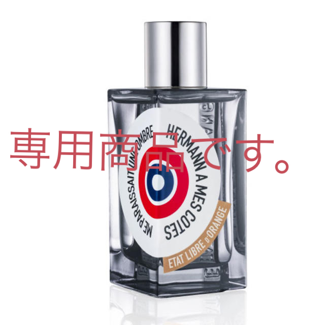 エタ リーブル ド オランジェ エルマン 50ml  新品未使用