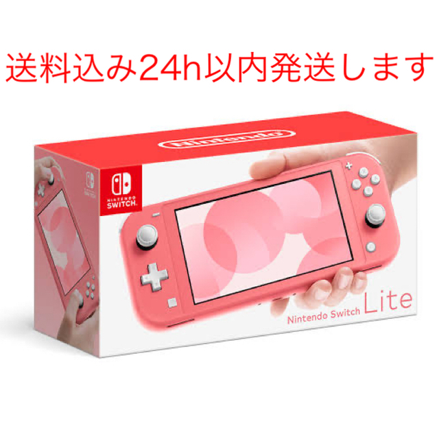 Switch Lite コーラル