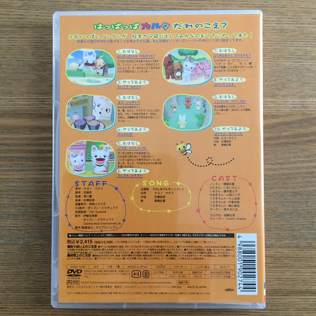 Columbia(コロンビア)の【ノンタン】DVD  はっぱっぱカルタだれのこえ？ エンタメ/ホビーのDVD/ブルーレイ(キッズ/ファミリー)の商品写真