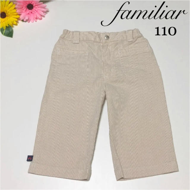 familiar(ファミリア)のファミリア ハーフ パンツ 110  ストライプ 春 夏 ミキハウス  キッズ/ベビー/マタニティのキッズ服男の子用(90cm~)(パンツ/スパッツ)の商品写真