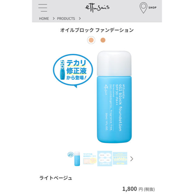 ettusais(エテュセ)のエテュセ オイルブロック ファンデーション ライトベージュ 30ml コスメ/美容のベースメイク/化粧品(ファンデーション)の商品写真