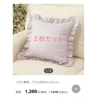 ニトリ(ニトリ)のNITORI クッションカバー 新品 2枚セット(クッションカバー)