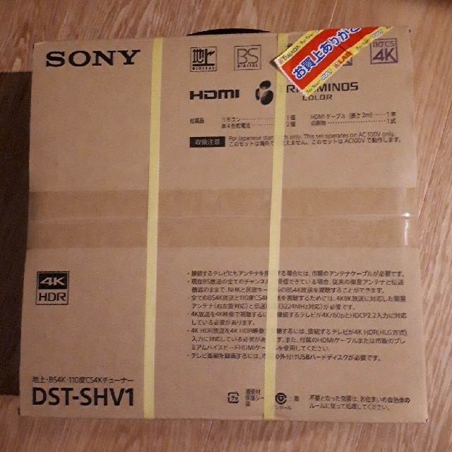 SONY 4Kチューナー DST-SHV1 とまら SONY 4Kチューナー DST-SHV1 とまら