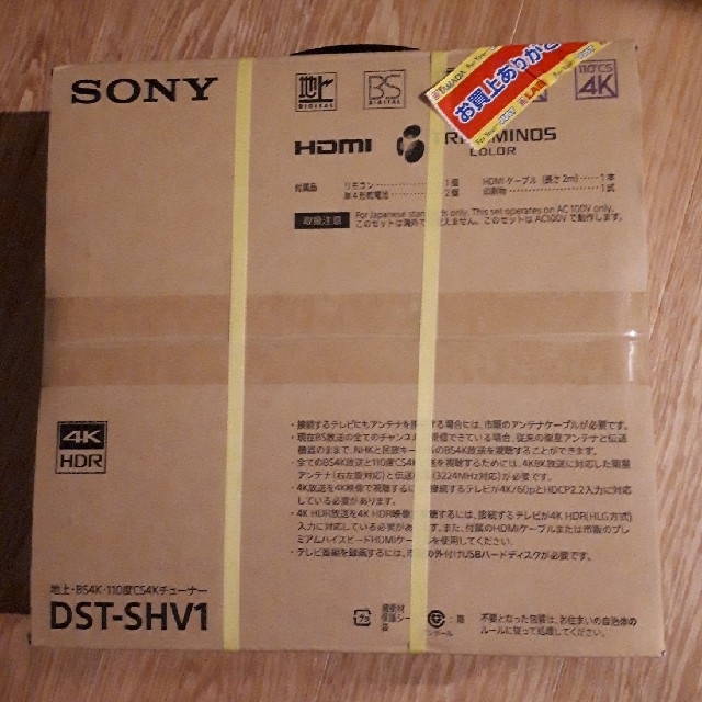 SONY　4Kチューナー　DST-SHV1