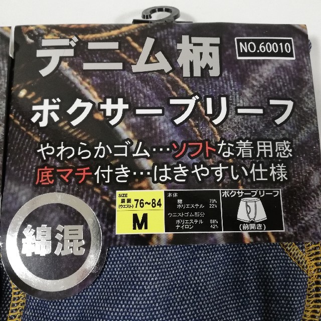 M 2枚 2色 デニム柄 ボクサーブリーフ 底マチ付き ボクサーパンツ メンズ メンズのアンダーウェア(ボクサーパンツ)の商品写真