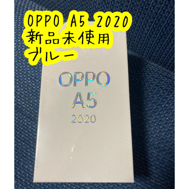メルル様専用 OPPO A5 2020 simフリー ブルー 新品未使用 春の ...
