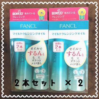 ファンケル(FANCL)のFANCL ♡ マイルド クレンジング オイル ♡ 120ml × 4本(クレンジング/メイク落とし)