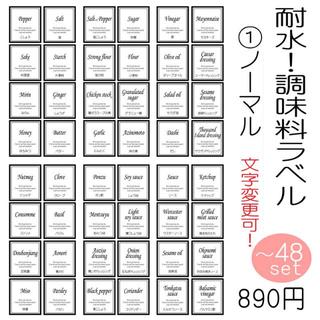 Chiii専用　耐水　調味料ラベル　モノトーン　オーダーメイド　文字変更可能(収納/キッチン雑貨)