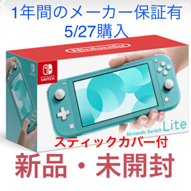 Nintendo Switch Lite ターコイズ 新品 未開封 保証付