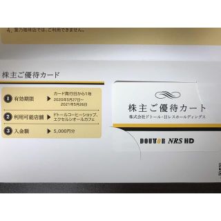 最新5000円分 ドトール 株主優待カード(フード/ドリンク券)
