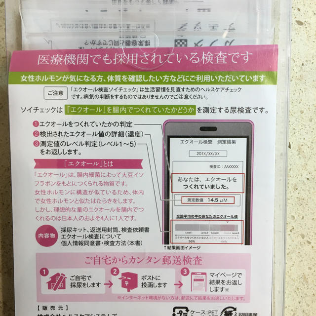 大塚製薬(オオツカセイヤク)のエクオール検査キット 新品 コスメ/美容のボディケア(その他)の商品写真