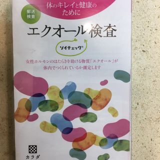 オオツカセイヤク(大塚製薬)のエクオール検査キット 新品(その他)