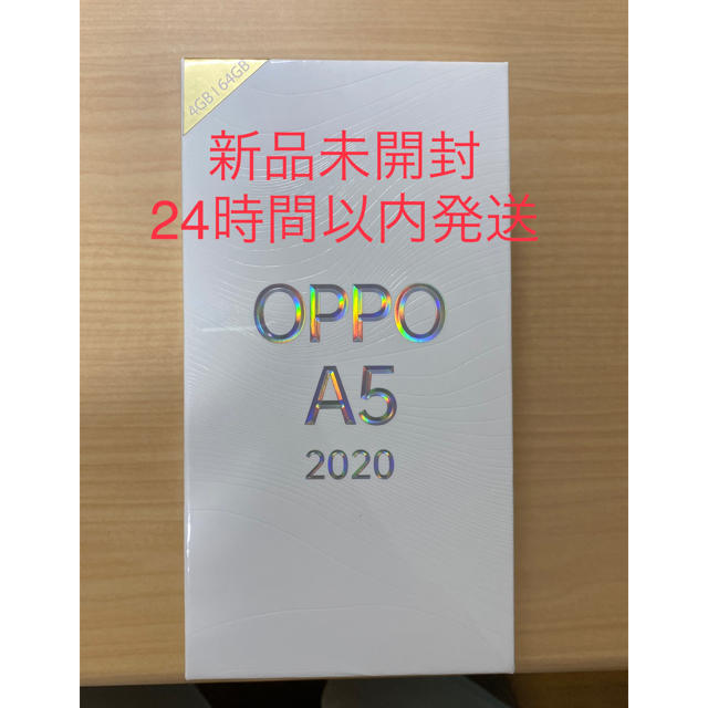 スマートフォン本体【新品未開封】OPPO A5 2020 ブルー
