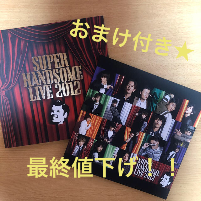 SUPER HANDSOME LIVE 2012 ビジュアルブック パンフレット