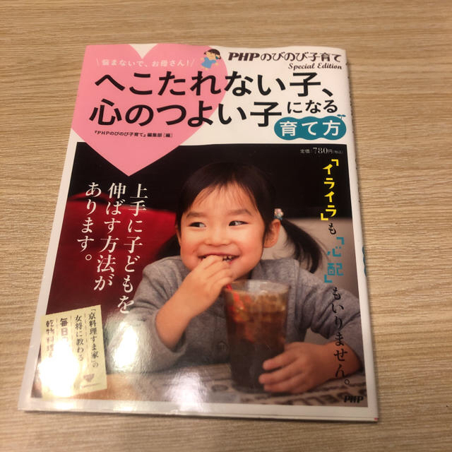 へこたれない子、心のつよい子になる育て方 ・Tシャツ2枚 エンタメ/ホビーの雑誌(結婚/出産/子育て)の商品写真