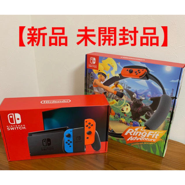 ★週末値下げ【新品】ニンテンドースイッチ 本体 ＋ リングフィットアドベンチャー