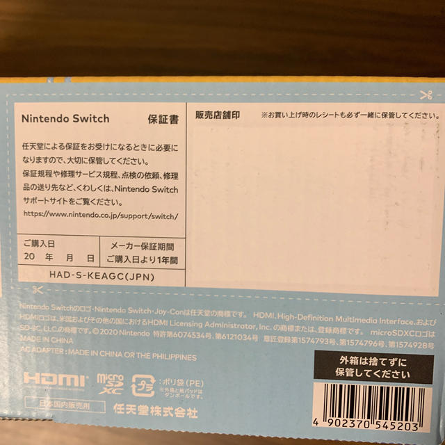 Nintendo Switch(ニンテンドースイッチ)のNintendo Switch あつまれ どうぶつの森セット[新品　未開封] エンタメ/ホビーのゲームソフト/ゲーム機本体(家庭用ゲーム機本体)の商品写真