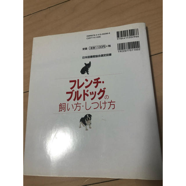 フレンチブルドッグ飼い方しつけ方 その他のペット用品(犬)の商品写真