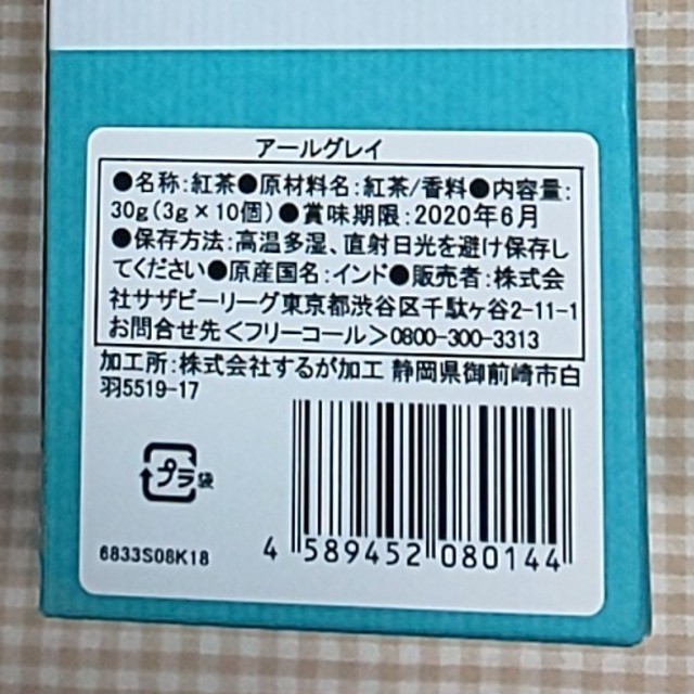 AfternoonTea(アフタヌーンティー)のAfternoonTeaアールグレイ ティーバッグ 食品/飲料/酒の飲料(茶)の商品写真