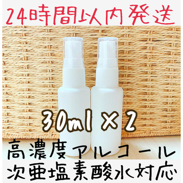 スプレーボトル 30ml×2 インテリア/住まい/日用品の日用品/生活雑貨/旅行(日用品/生活雑貨)の商品写真