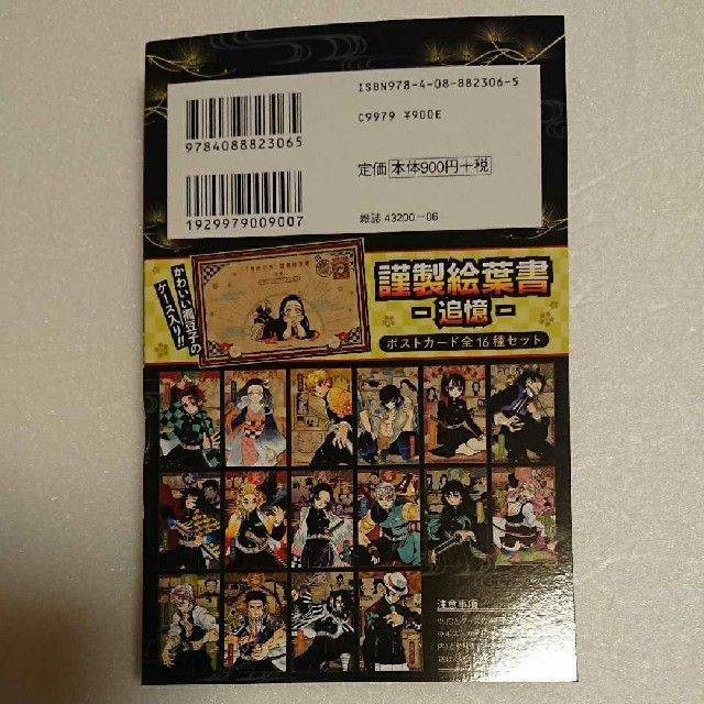 鬼滅の刃 20巻 特装版ポストカードなし エンタメ/ホビーの漫画(少年漫画)の商品写真